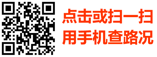 点此进入路况查询手机版